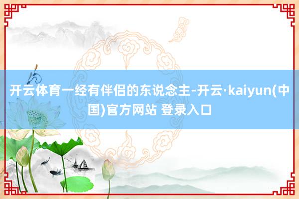 开云体育一经有伴侣的东说念主-开云·kaiyun(中国)官方网站 登录入口